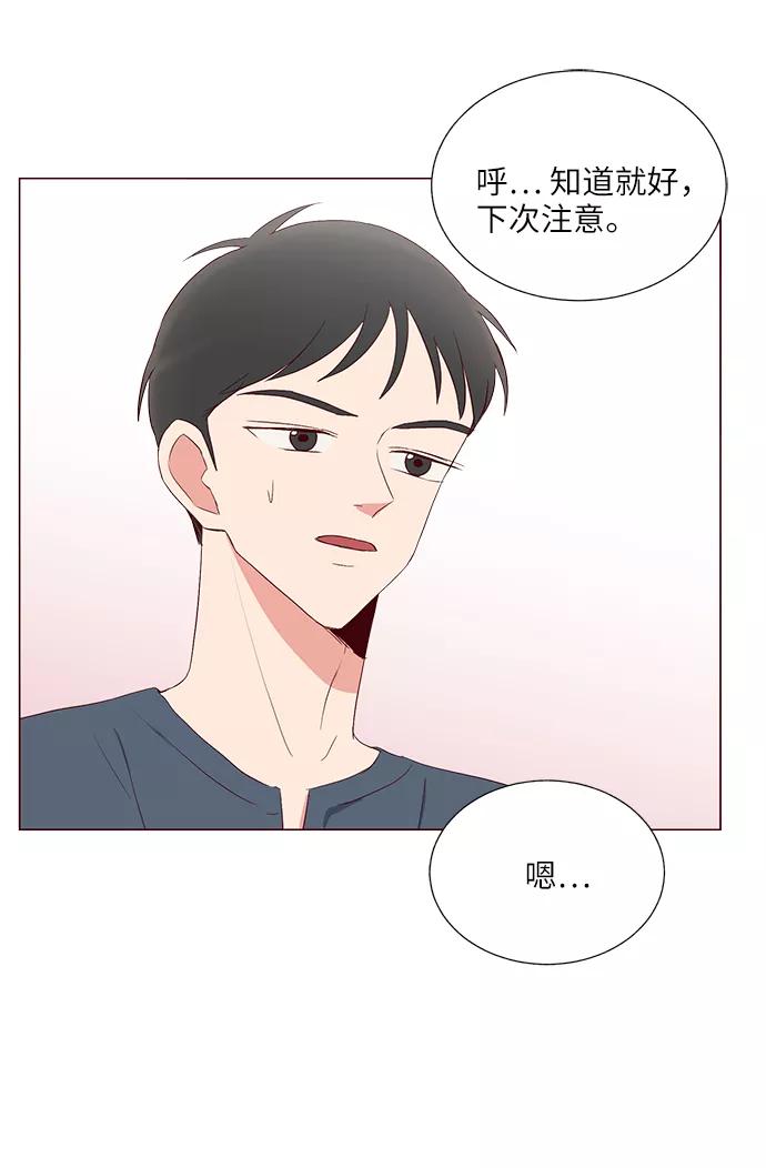 《你还记得吗》第33话 第23页