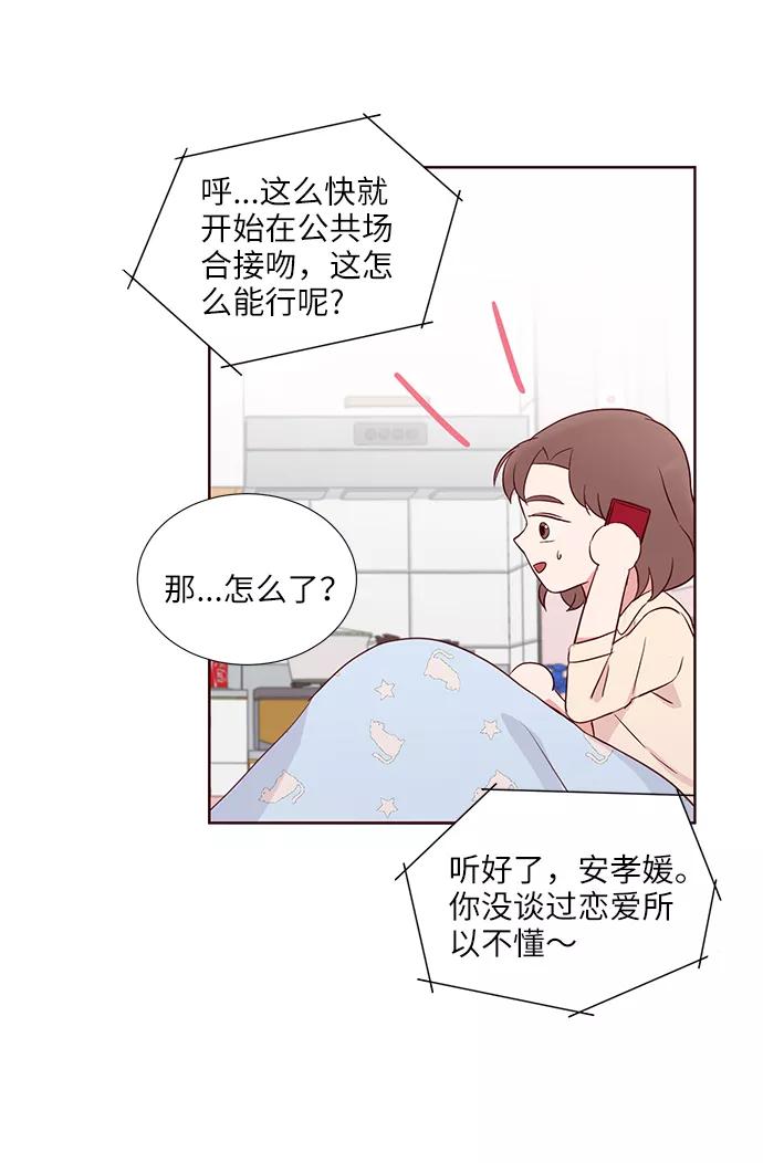 《你还记得吗》第33话 第45页