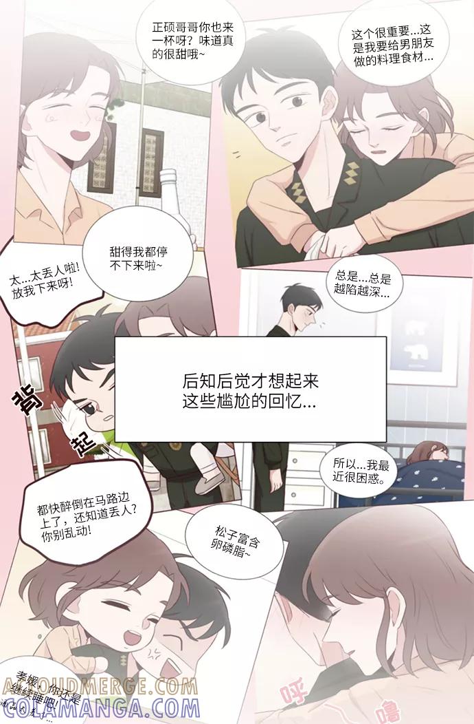 《你还记得吗》第33话 第55页