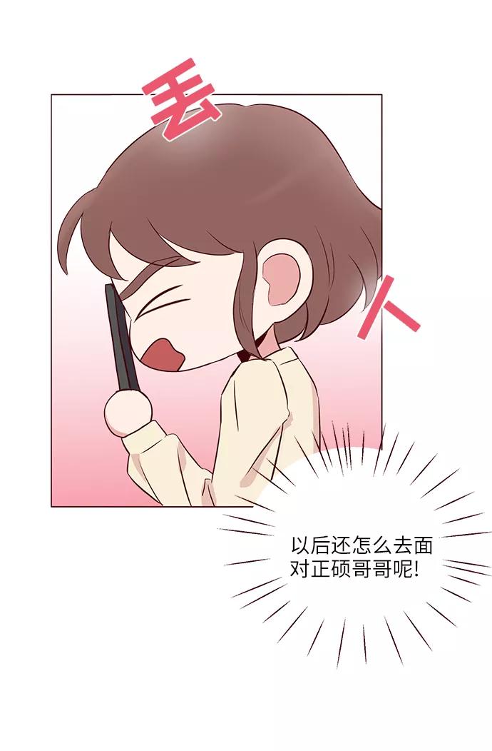 《你还记得吗》第33话 第56页