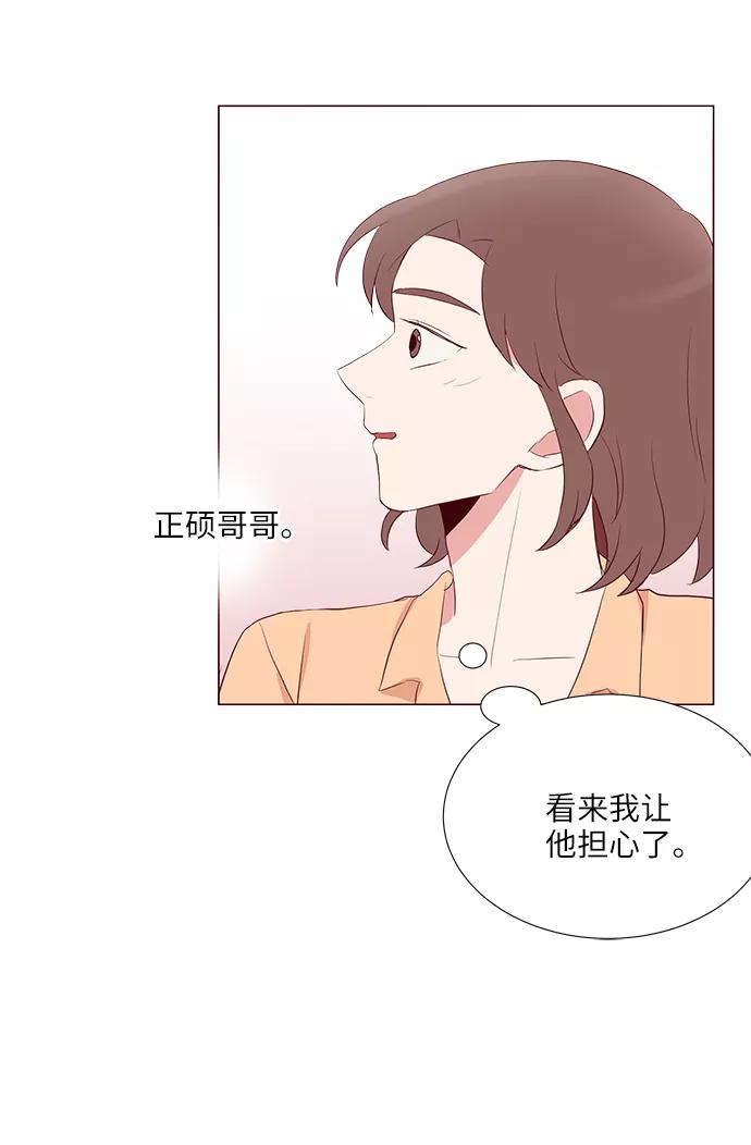 《你还记得吗》第33话 第21页
