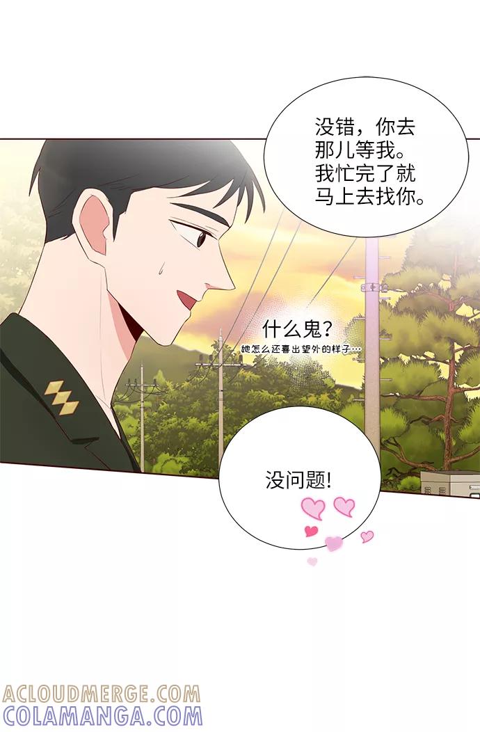 《你还记得吗》第34话 第49页
