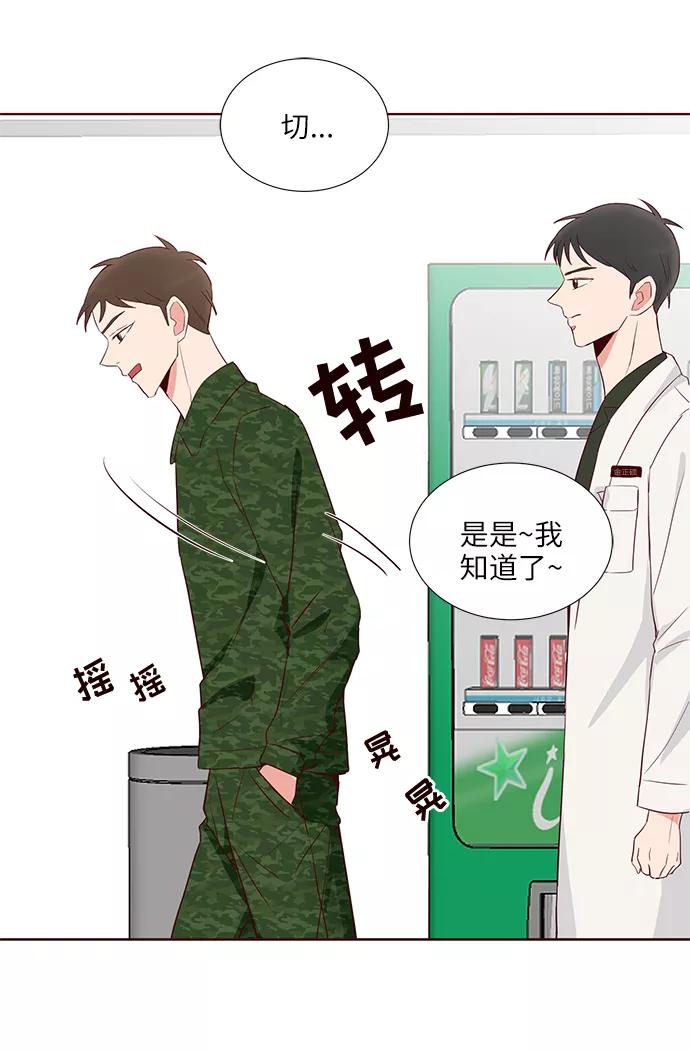《你还记得吗》第34话 第24页