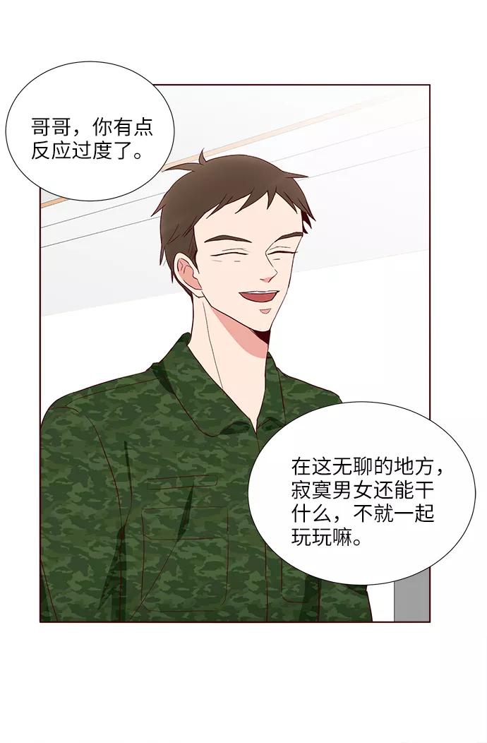 《你还记得吗》第34话 第18页
