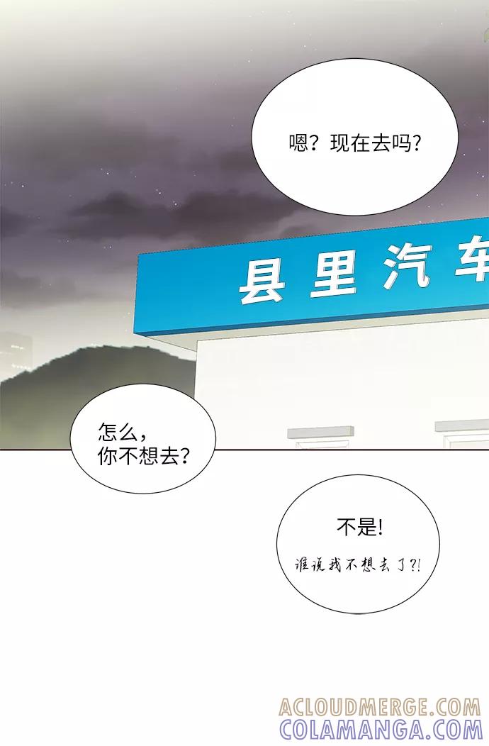 《你还记得吗》第34话 第61页