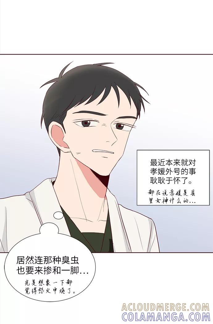 《你还记得吗》第34话 第25页