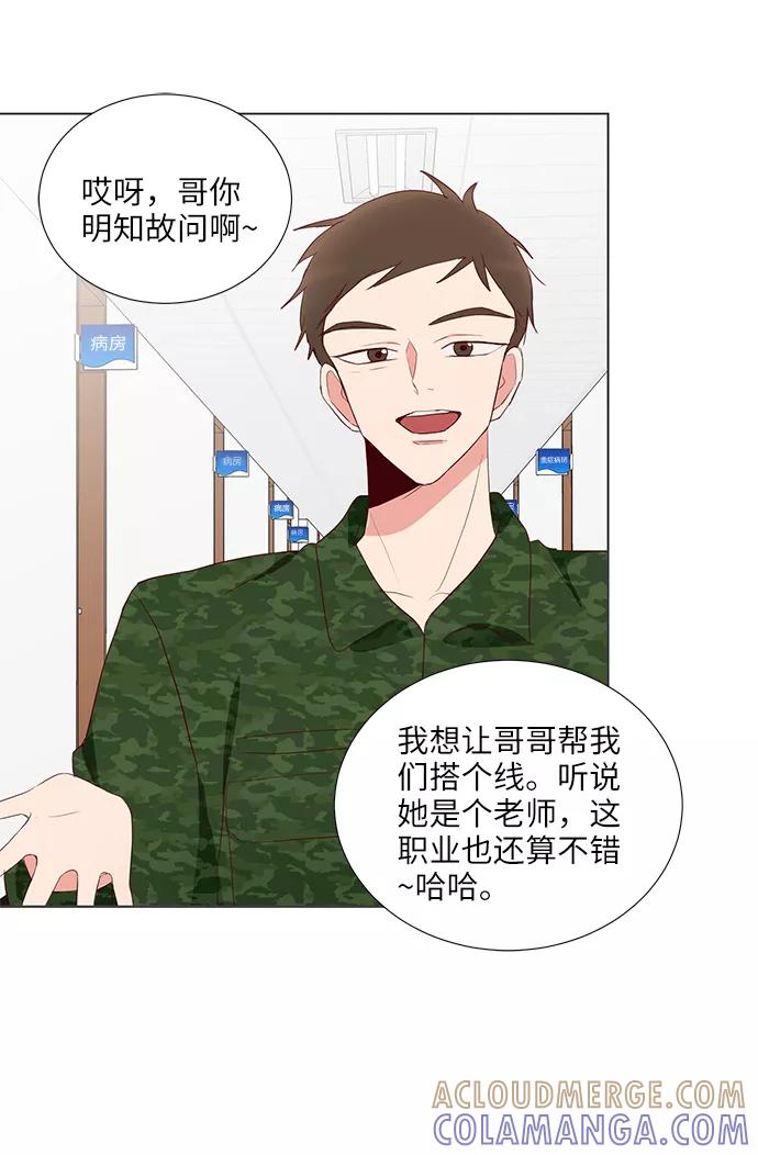 《你还记得吗》第34话 第16页