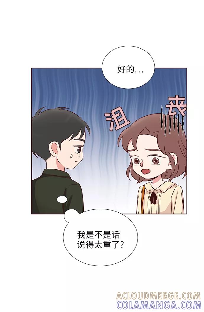 《你还记得吗》第34话 第43页