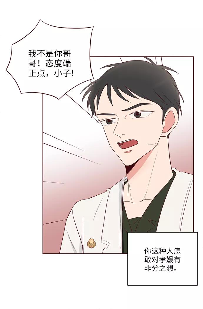 《你还记得吗》第34话 第23页