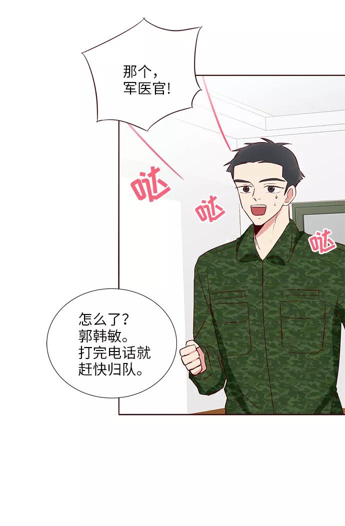 《你还记得吗》第34话 第26页