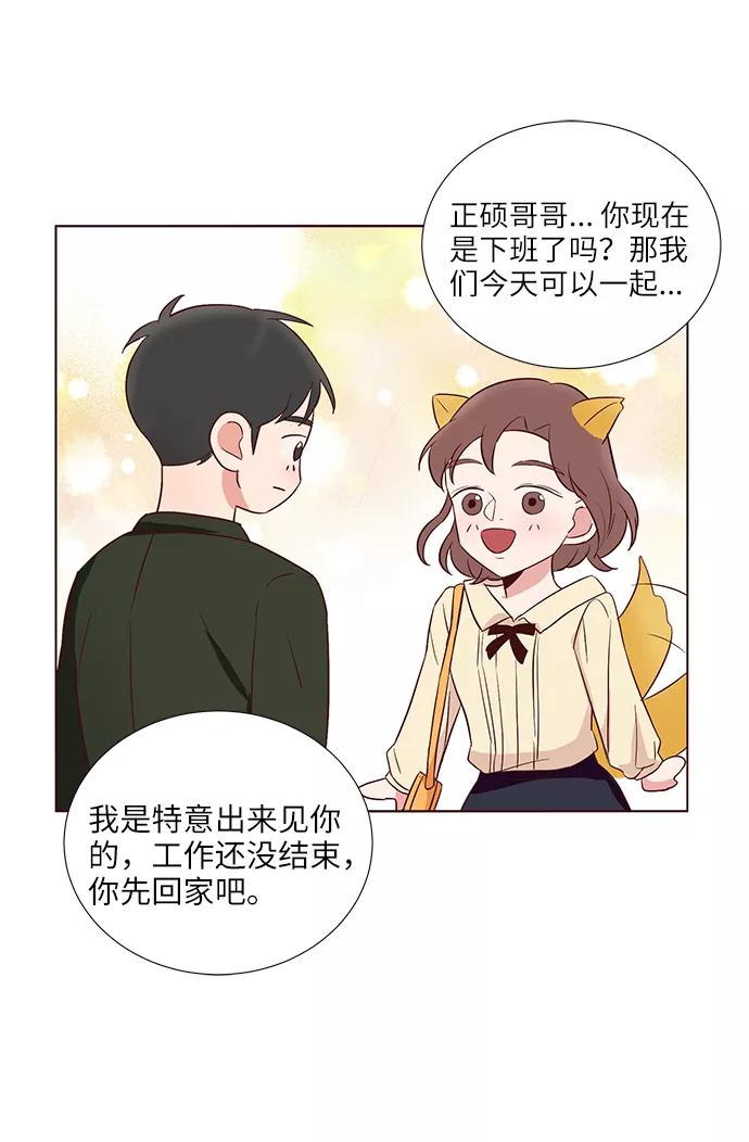 《你还记得吗》第34话 第44页