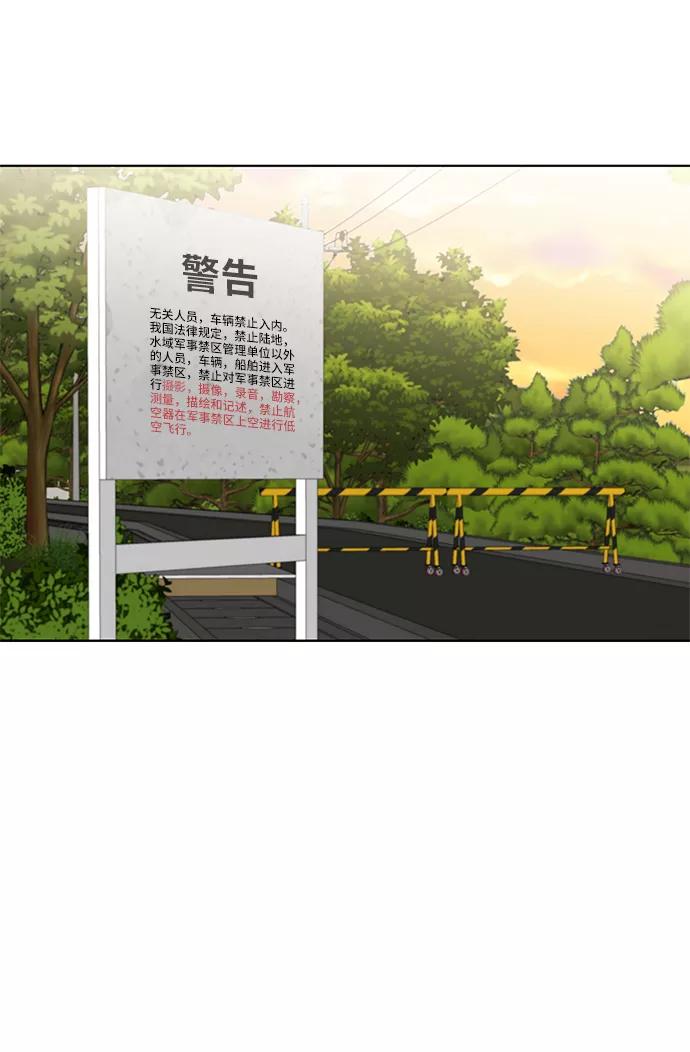 《你还记得吗》第34话 第29页