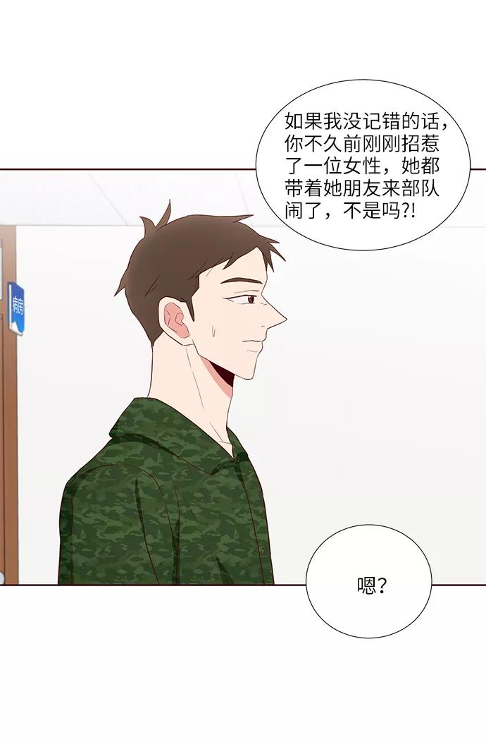 《你还记得吗》第34话 第20页