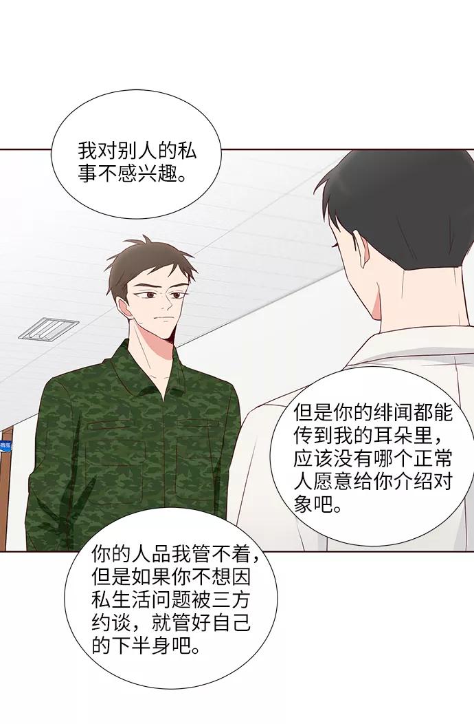 《你还记得吗》第34话 第21页