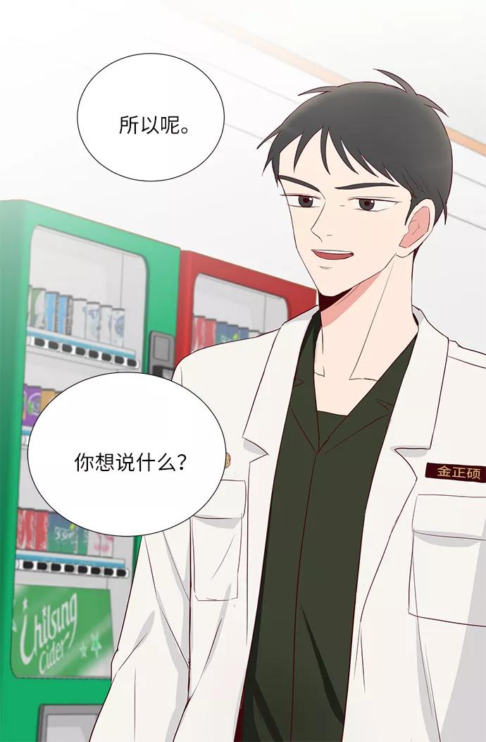 《你还记得吗》第34话 第15页