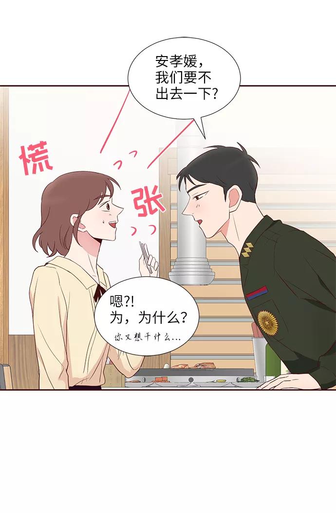 《你还记得吗》第35话 第59页