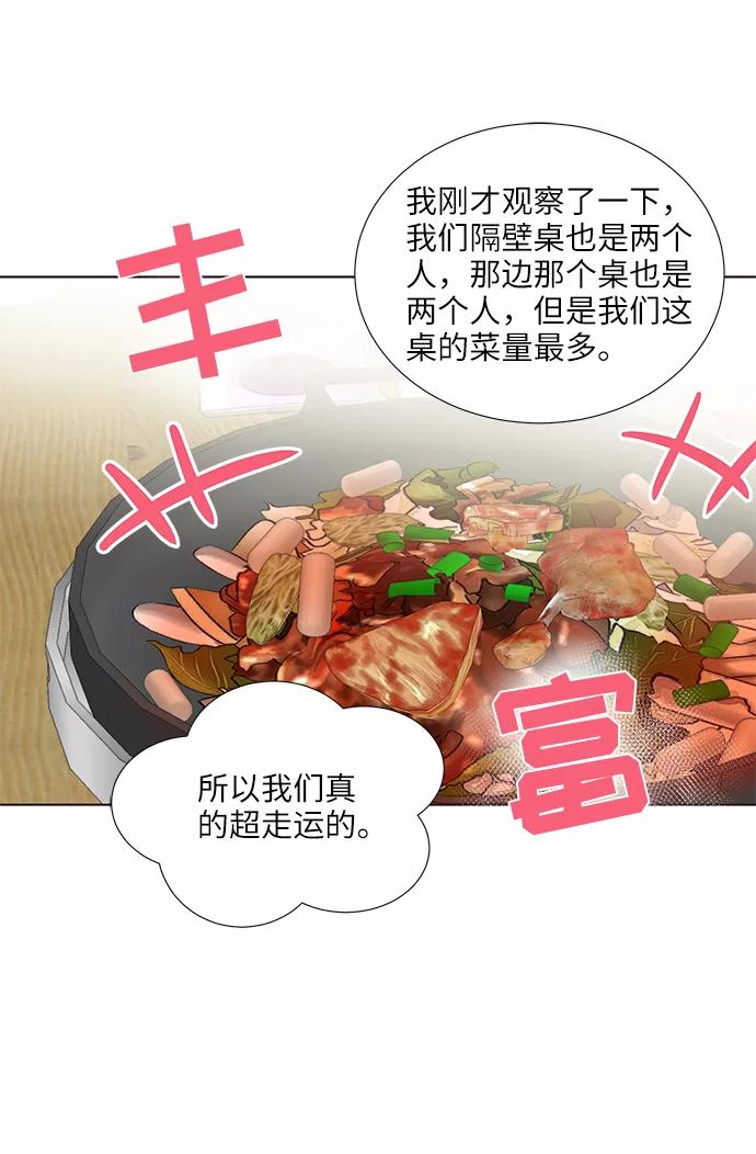 《你还记得吗》第35话 第51页