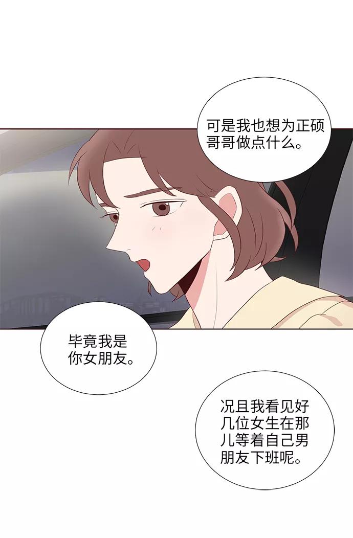 《你还记得吗》第35话 第17页