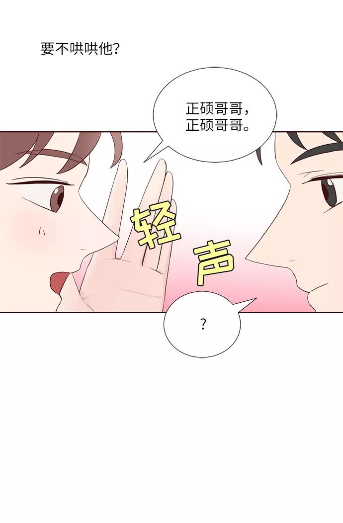 《你还记得吗》第35话 第50页
