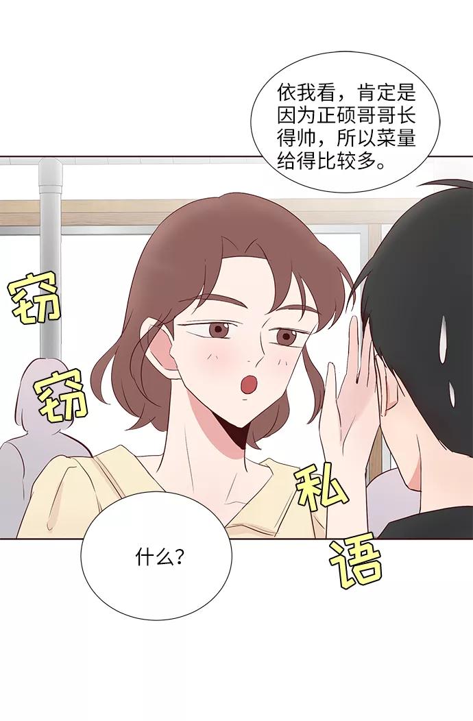《你还记得吗》第35话 第53页