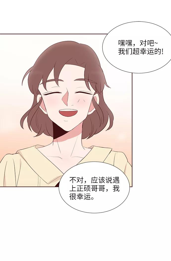 《你还记得吗》第35话 第57页