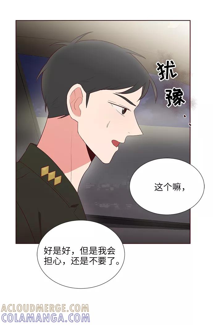 《你还记得吗》第35话 第16页