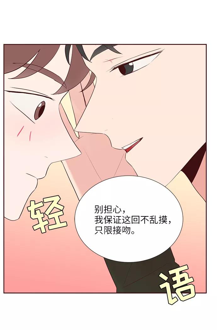 《你还记得吗》第35话 第60页