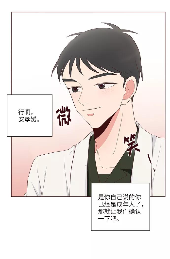 《你还记得吗》第36话 第66页