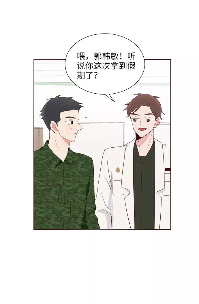 《你还记得吗》第36话 第50页