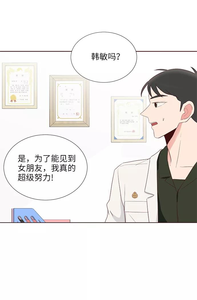 《你还记得吗》第36话 第51页
