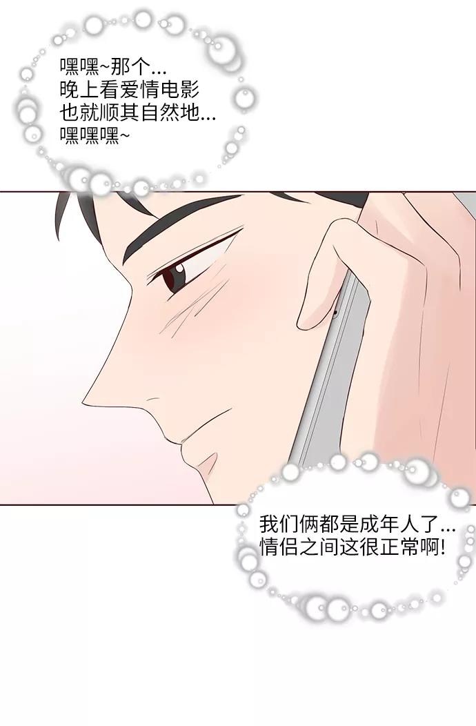 《你还记得吗》第36话 第63页