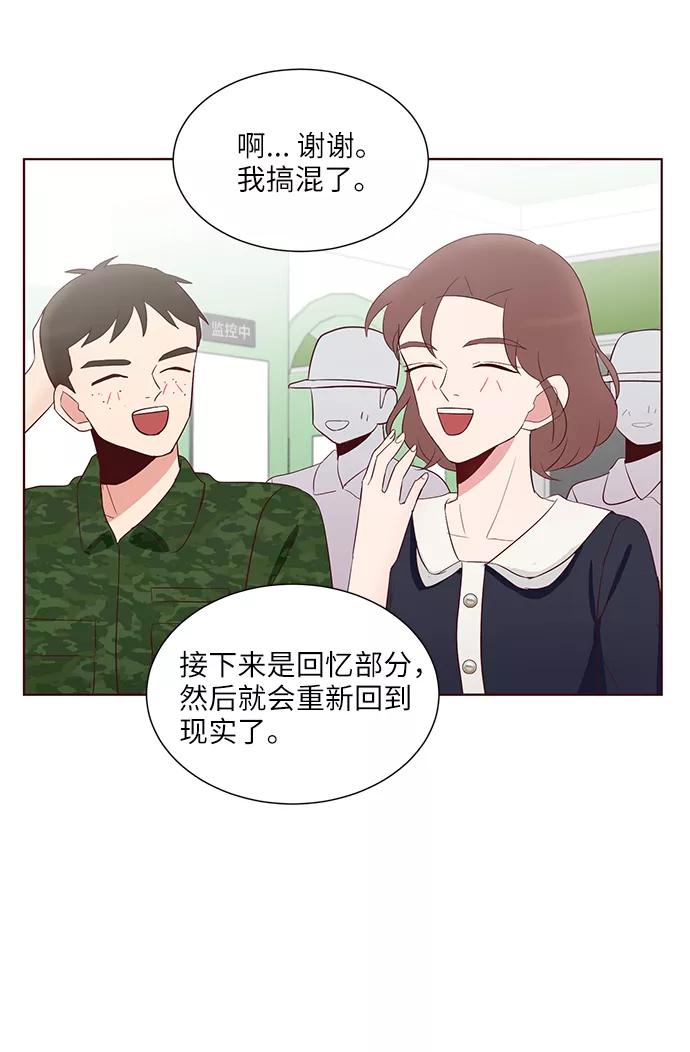 《你还记得吗》第36话 第8页