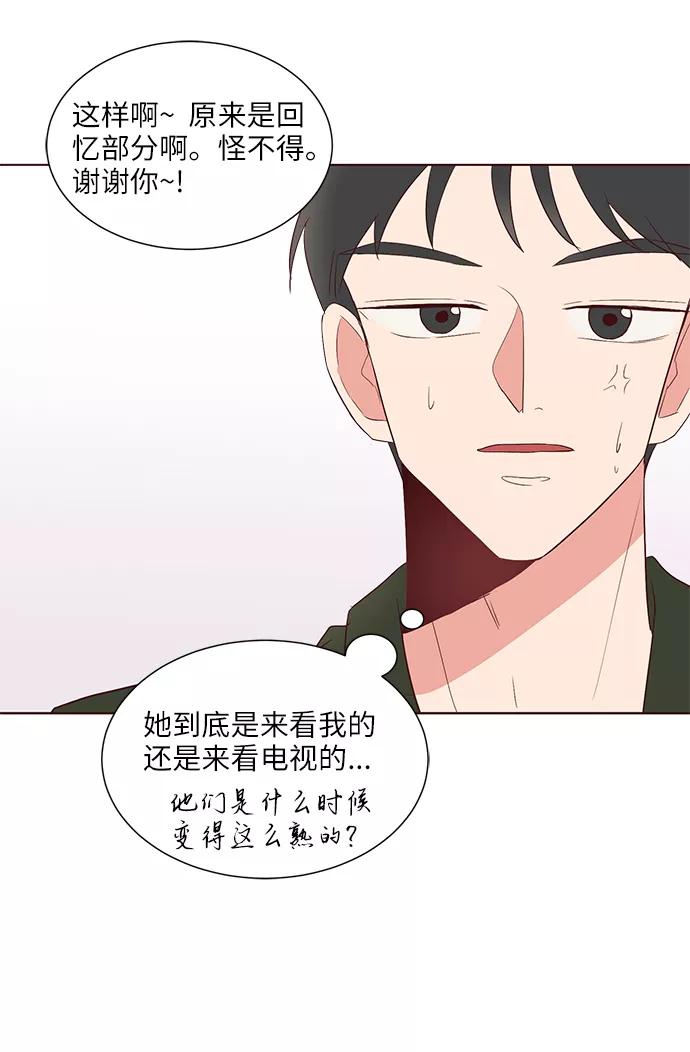 《你还记得吗》第36话 第9页