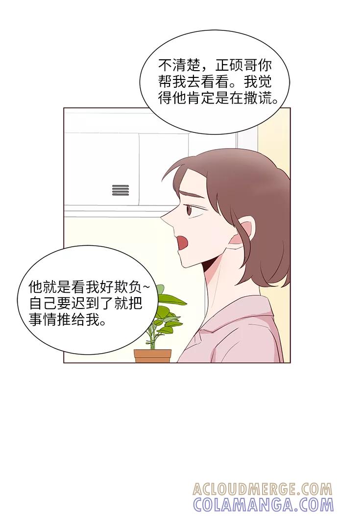 《你还记得吗》第37话 第10页