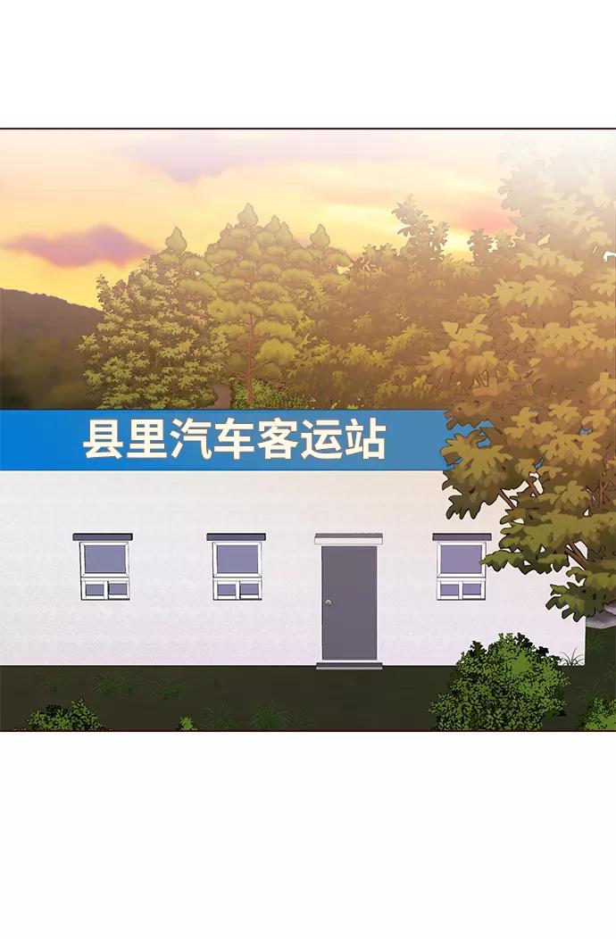 《你还记得吗》第37话 第50页