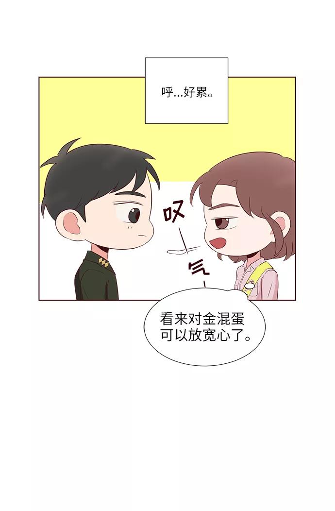 《你还记得吗》第37话 第47页