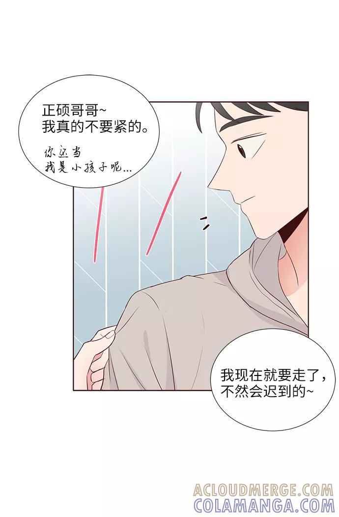 《你还记得吗》第37话 第13页