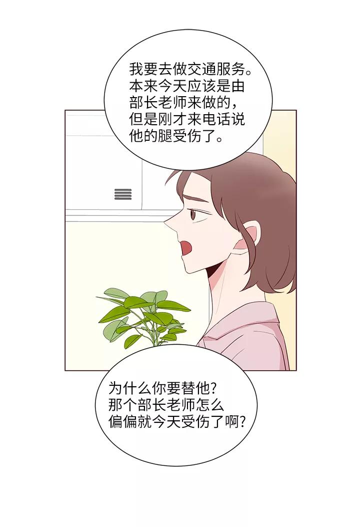 《你还记得吗》第37话 第9页