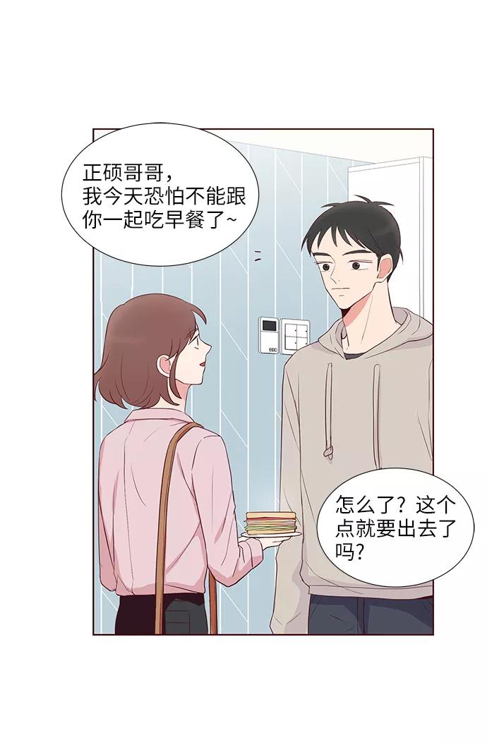 《你还记得吗》第37话 第8页