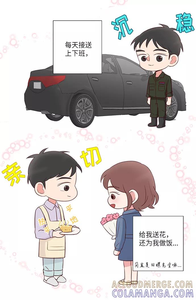 《你还记得吗》第37话 第28页