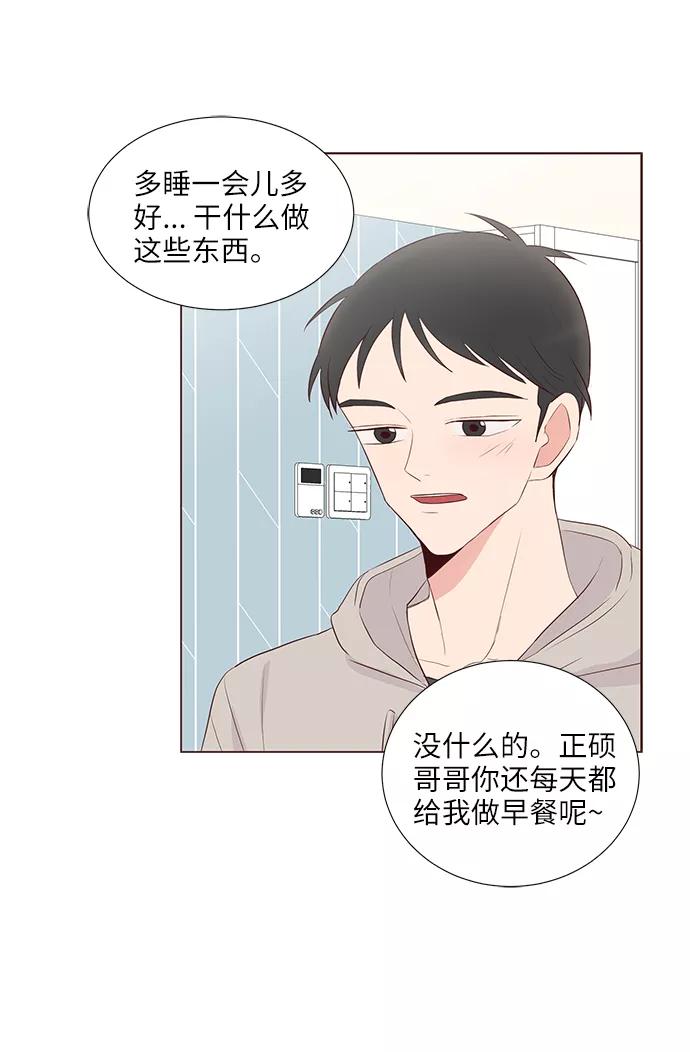《你还记得吗》第37话 第17页