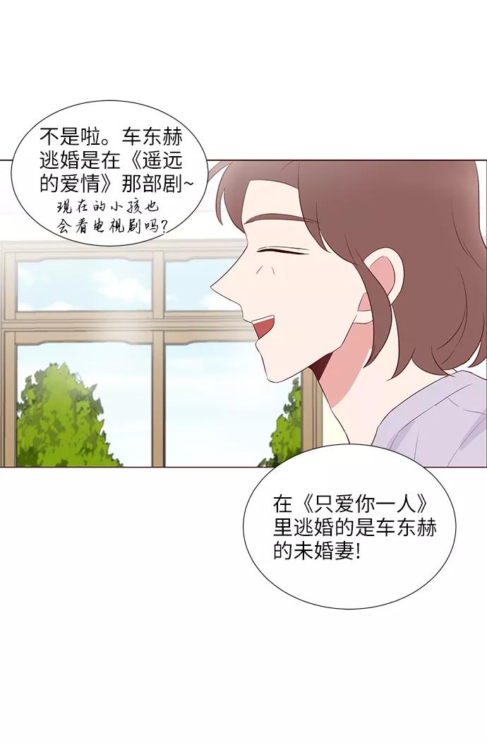《你还记得吗》第38话 第27页