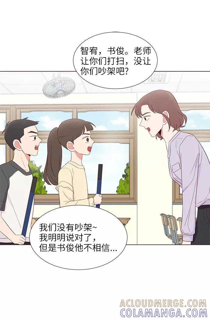 《你还记得吗》第38话 第25页