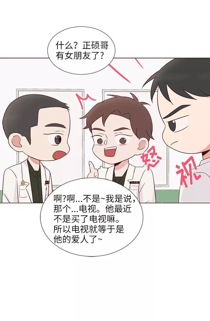 《你还记得吗》第38话 第48页