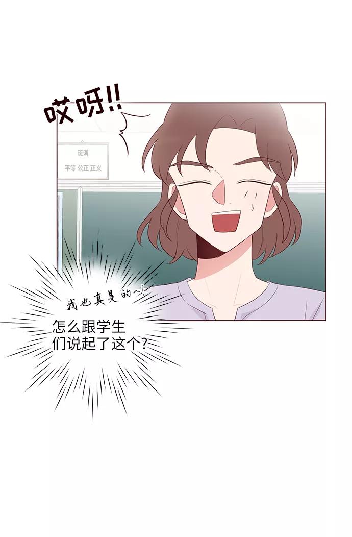 《你还记得吗》第38话 第29页