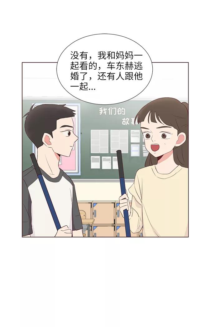 《你还记得吗》第38话 第23页