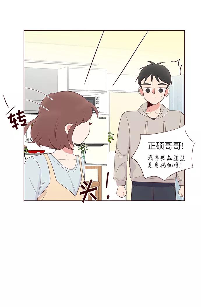 《你还记得吗》第38话 第9页