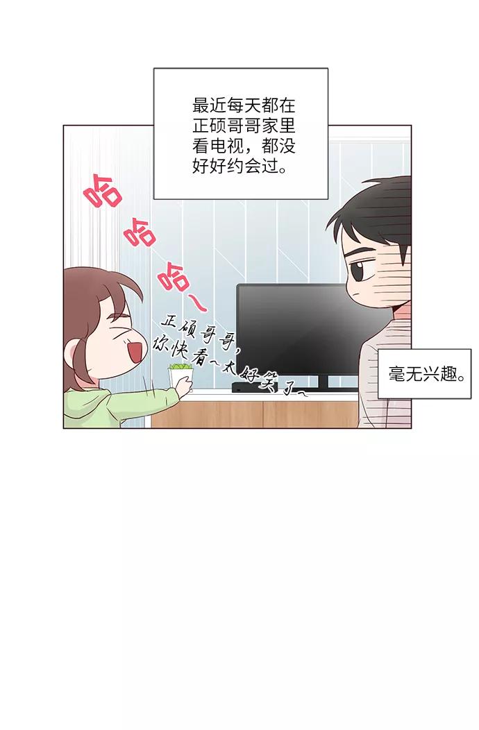 《你还记得吗》第38话 第38页