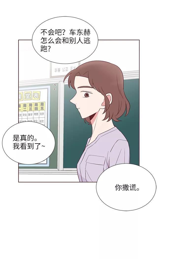 《你还记得吗》第38话 第24页