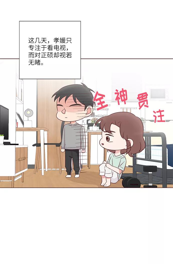 《你还记得吗》第38话 第45页